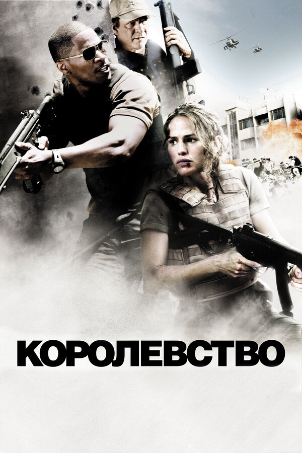 Постер фильма
